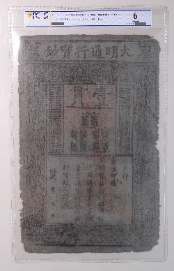 PCGS-banknote-holder-ming