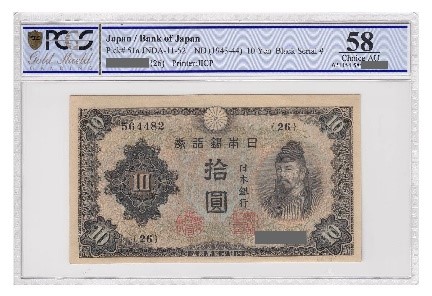PCGS-banknote-holder-small-2